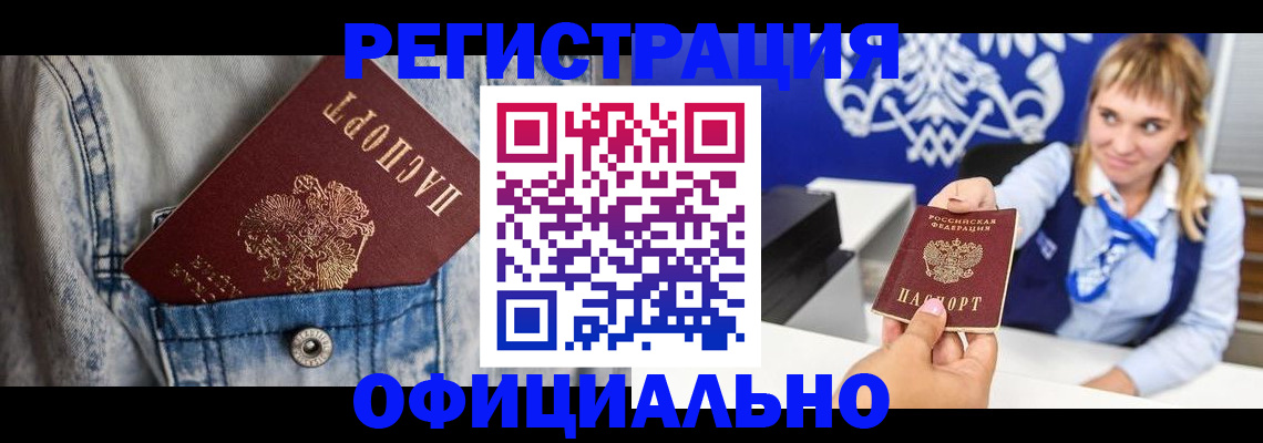 прописка 2025 в Берёзовском