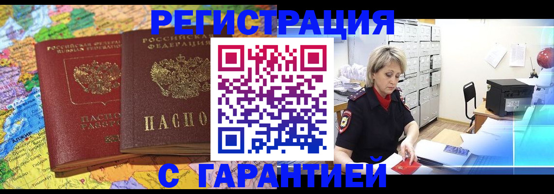 временная регистрация недорого в Берёзовском