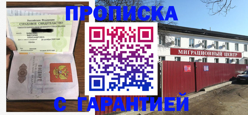 временная прописка в Берёзовском