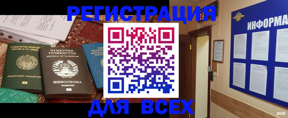 временная прописка в Берёзовском