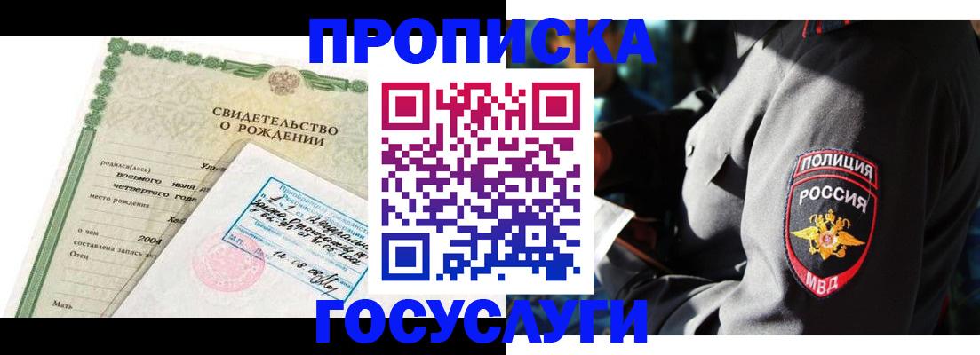 прописка ребенка в Берёзовском