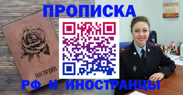 временная регистрация для всех в Берёзовском
