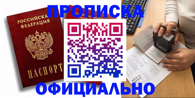 прописка в квартире в Берёзовском