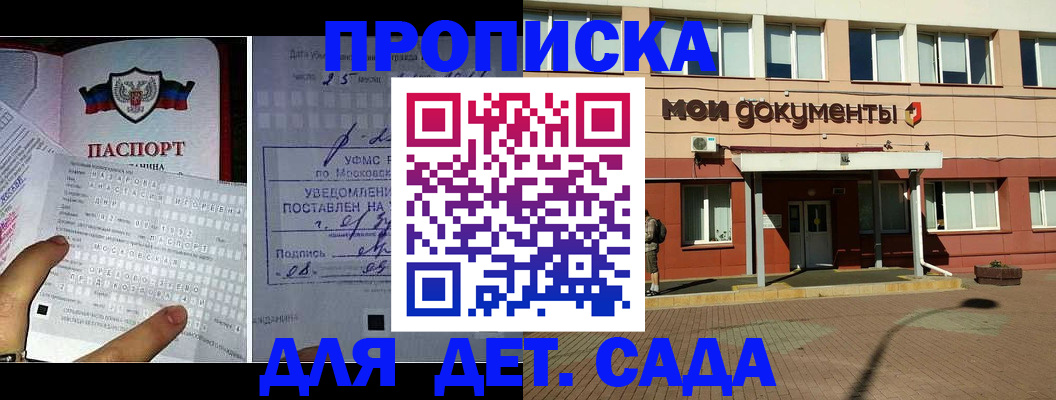 временная регистрация для школы в Берёзовском