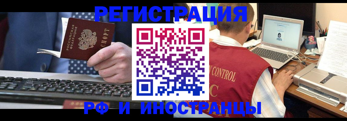 прописка для работы в Берёзовском